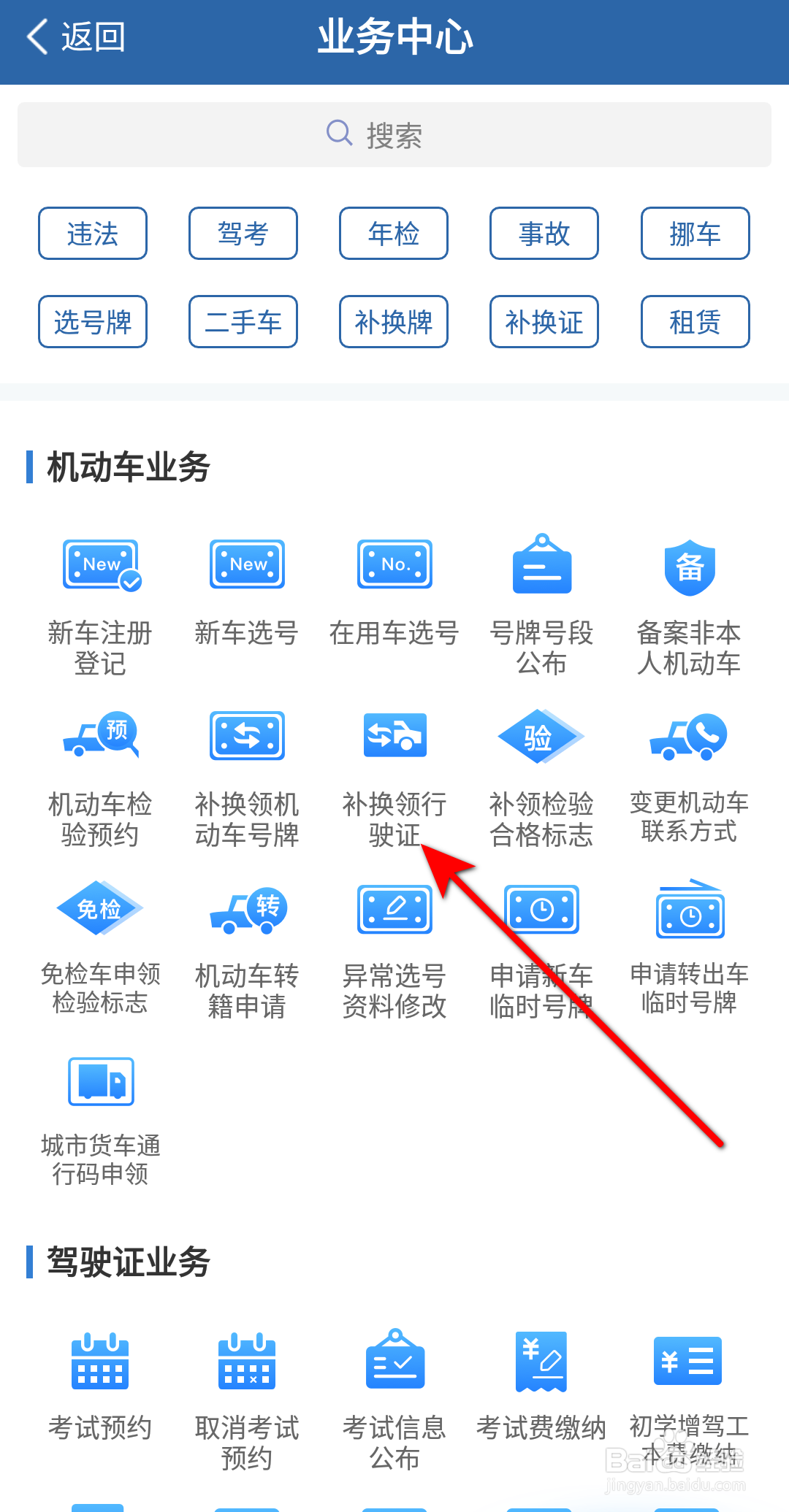 行驶证如何补办