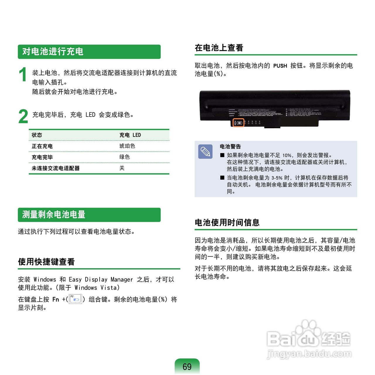 三星Q68C笔记本电脑使用说明书:[7]