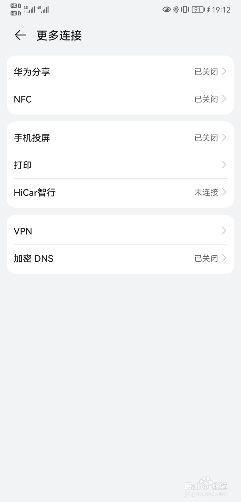 华为P20手机如何开启NFC功能？