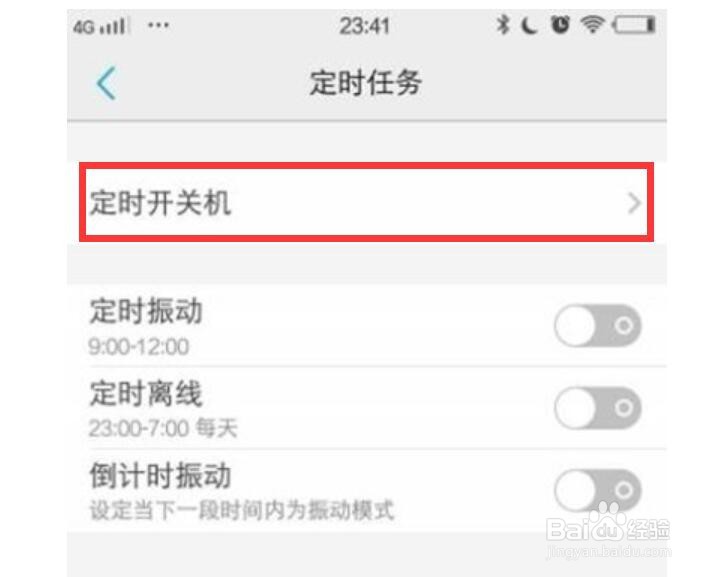vivoy7s怎么设置定时开关机