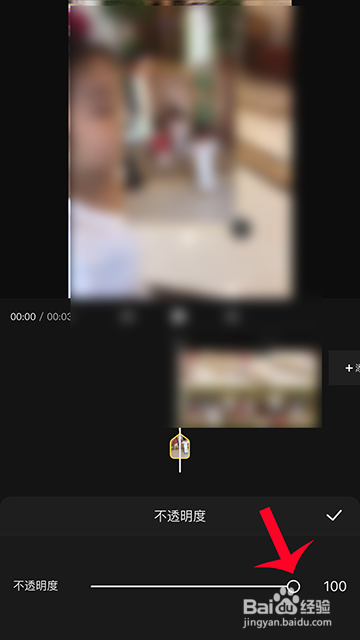 快影不透明度怎么设置