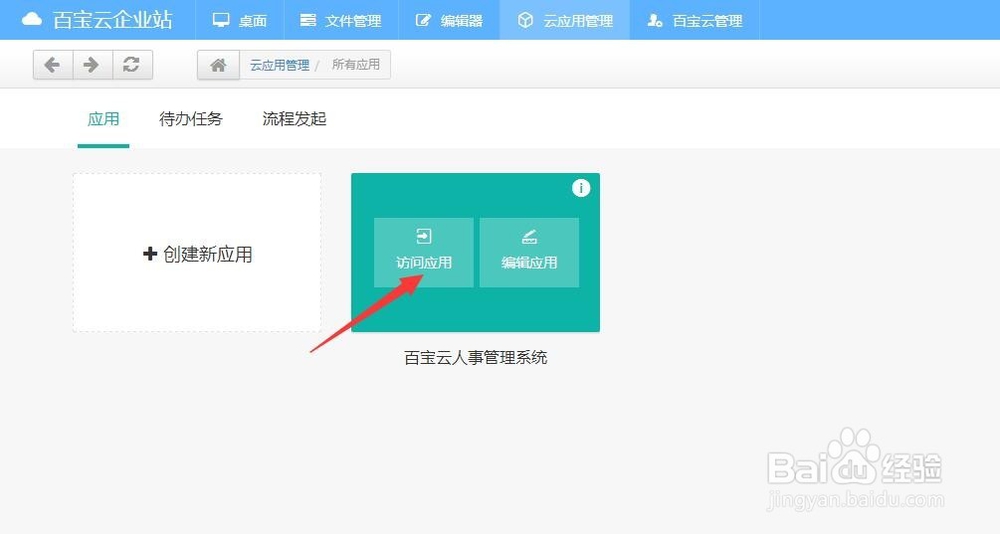 怎么快速搭建免费的人事管理系统?