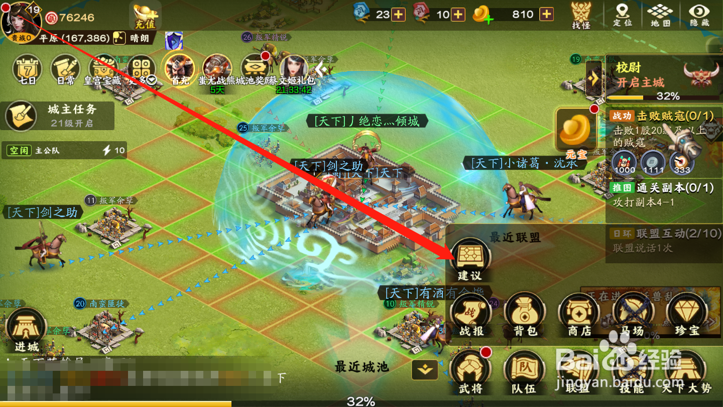 胡莱三国3如何进行意见反馈