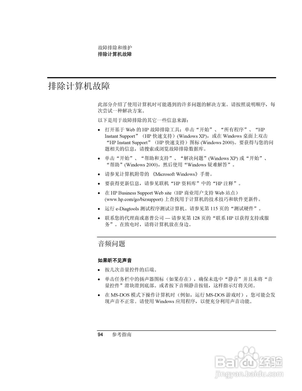HP笔记本 Pavilion ze5100说明书:[10]