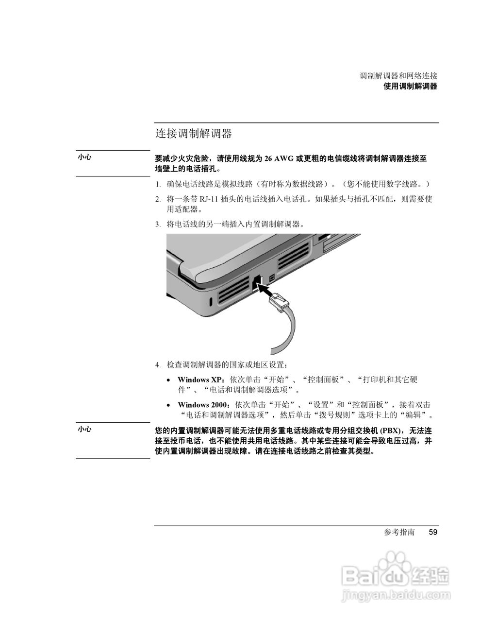 HP笔记本 Pavilion ze5100说明书:[6]
