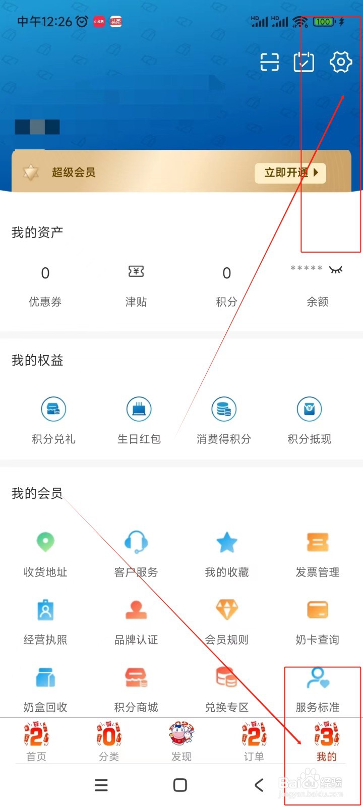 光明随心订如何注销账户