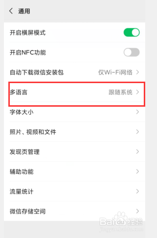 微信如何改为英文版