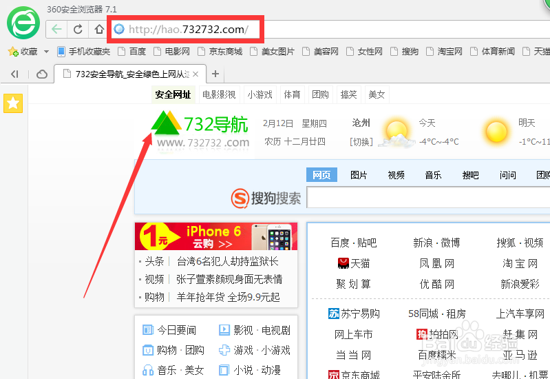 怎么修改浏览器打开时的默认网址