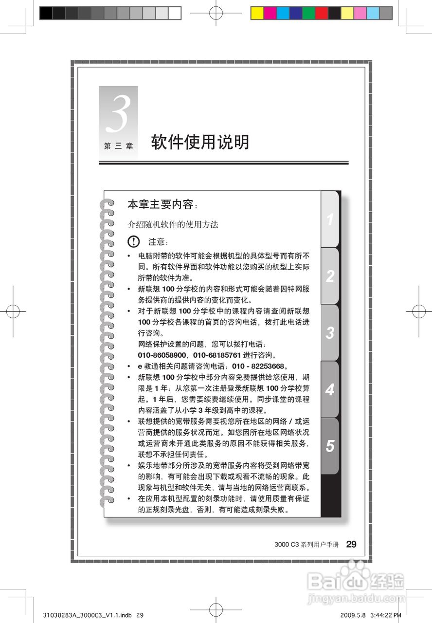 联想3000 C3系列笔记本电脑使用说明书:[4]