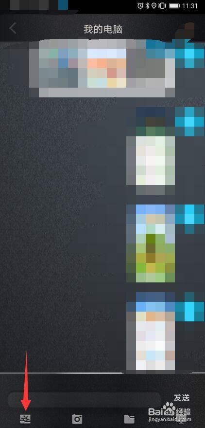 手机QQ怎么给电脑QQ传图片