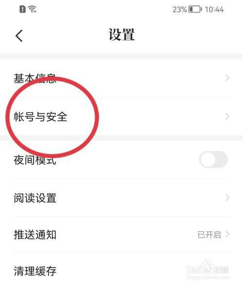 七猫小说如何绑定微信号