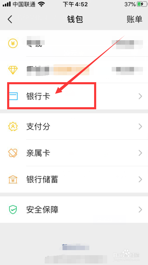 微信绑定银行卡的流程