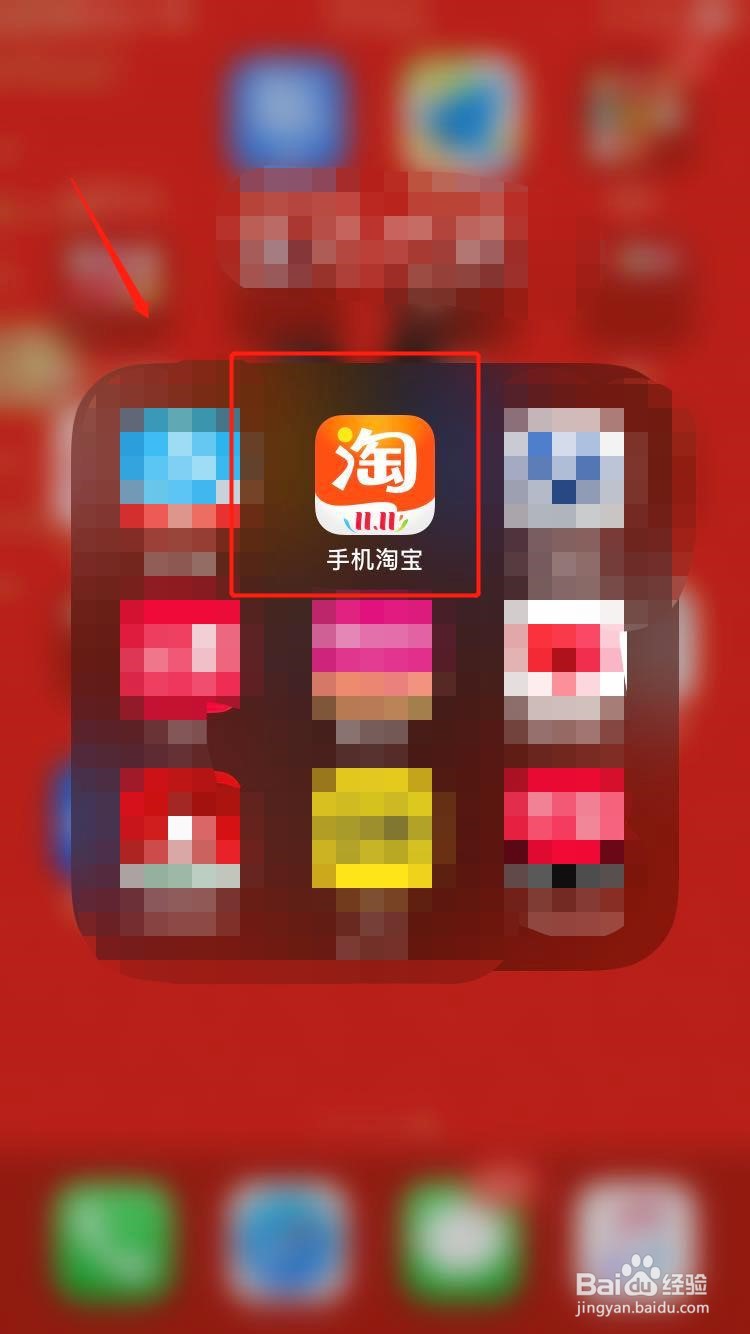 如何在手机淘宝中查看自己的淘金币？