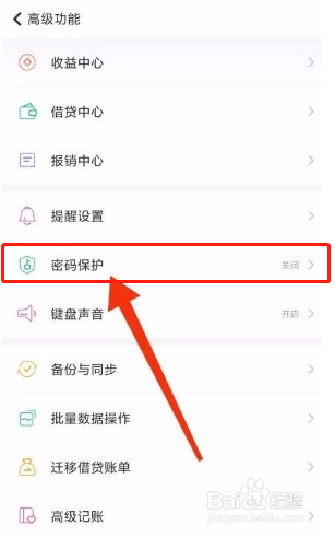随手记启用密码解锁方法介绍