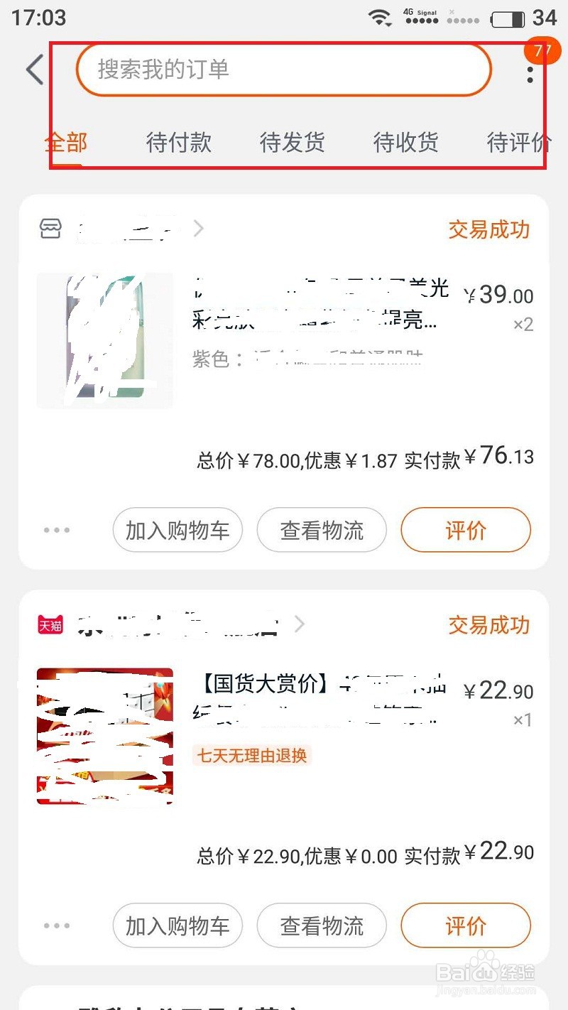 手机淘宝查看历史订单