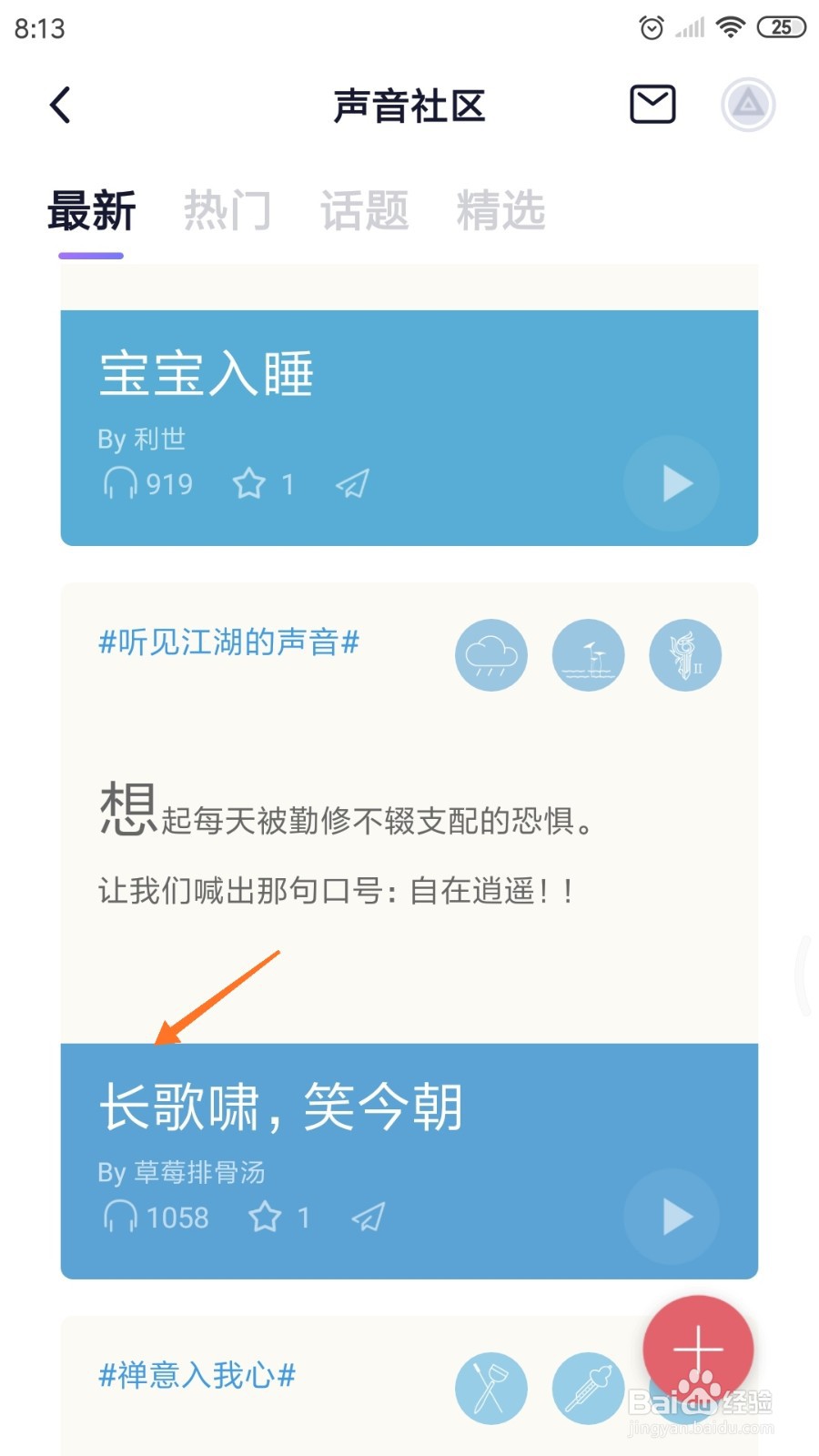 小睡眠中如何查看长歌啸