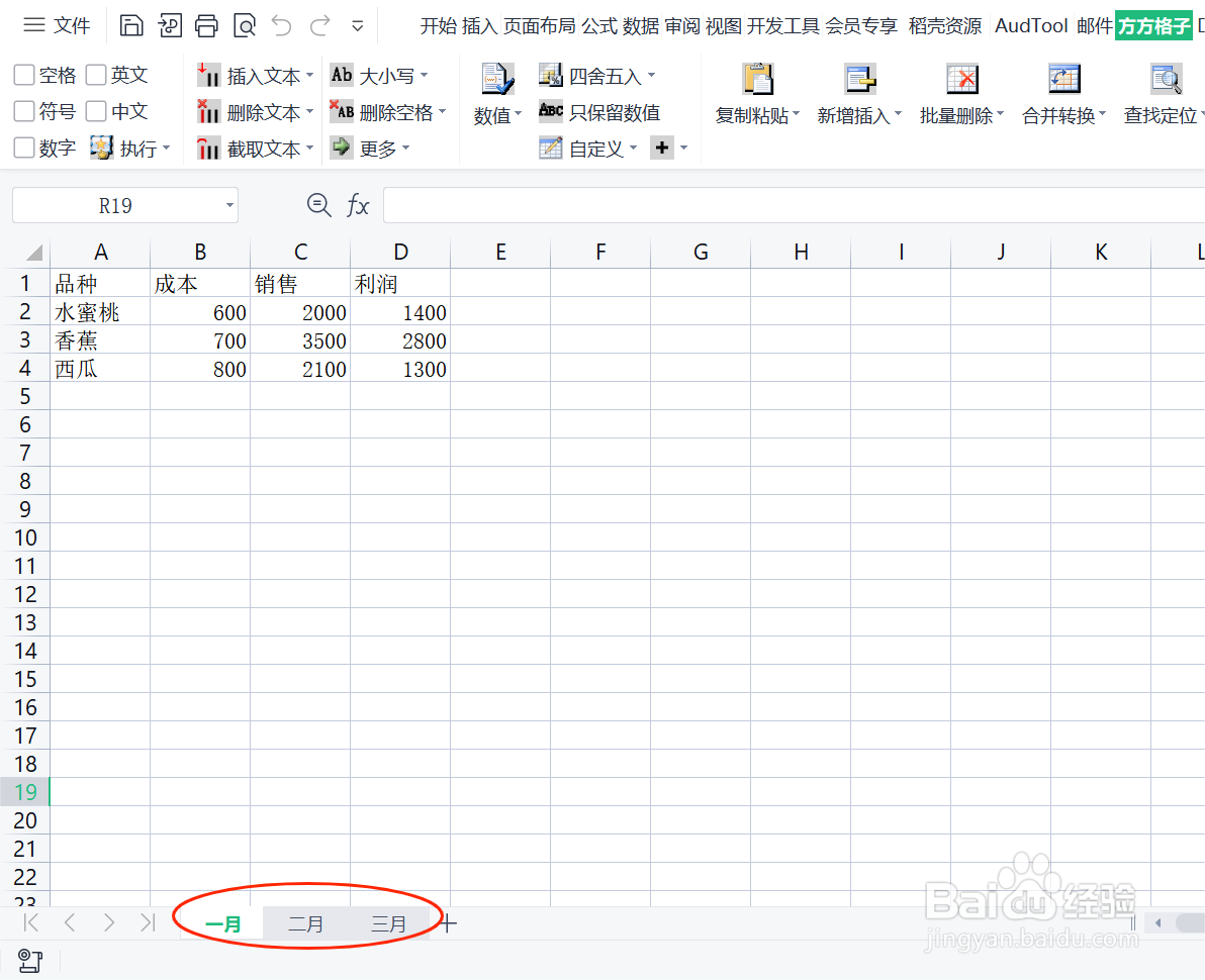 如何在Excel中快速将多表数据进行汇总