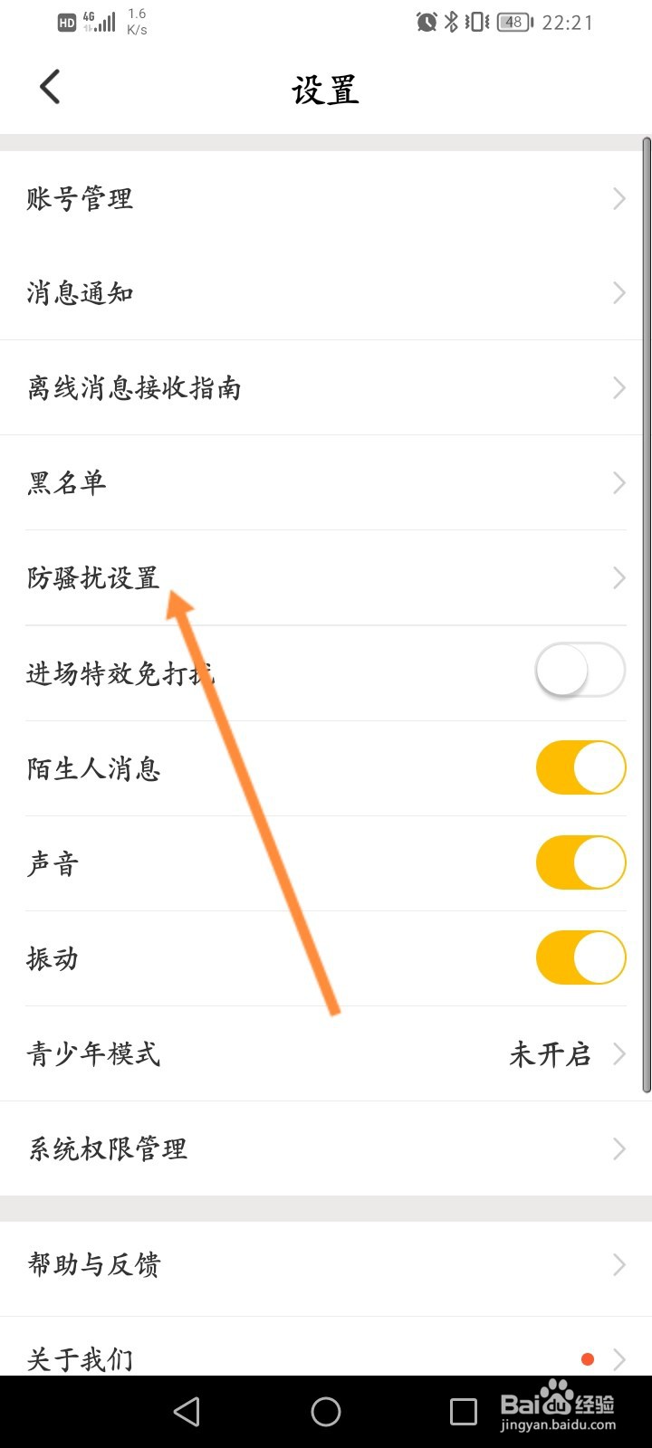 青柠直播怎么设置防骚扰信息