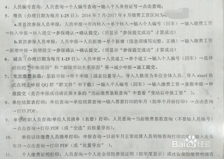 新公司如何开设社保服务？