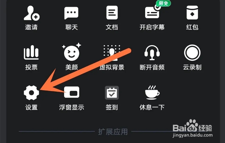 腾讯会议怎么开启会议水印