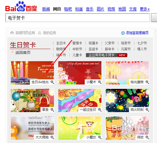 电子贺卡怎么做