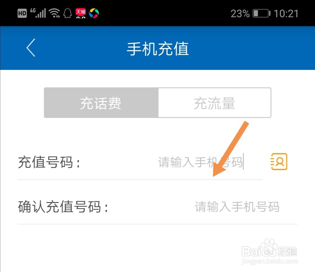 广西农信行APP如何给手机充值