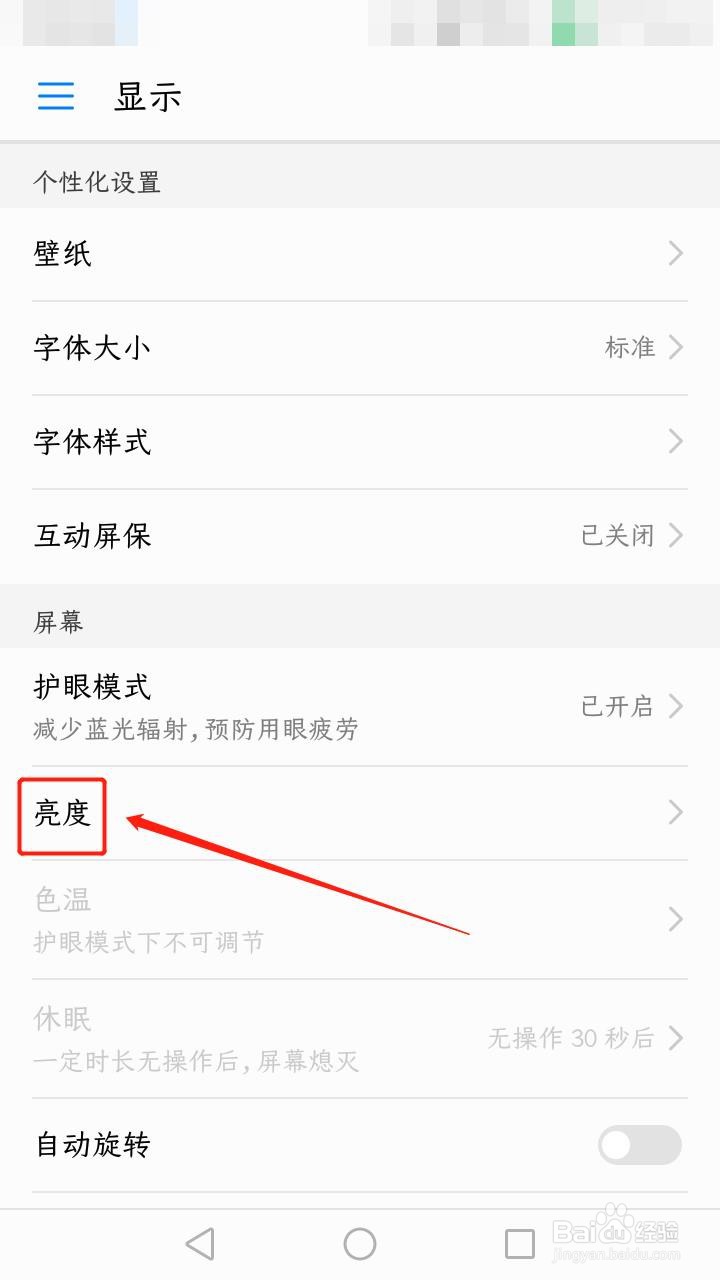 手机如何设置自动调整亮度