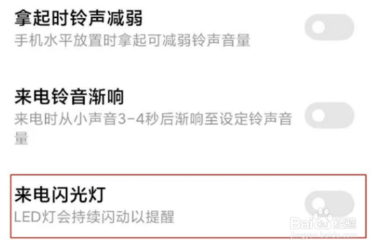 小米12如何设置来电闪光灯