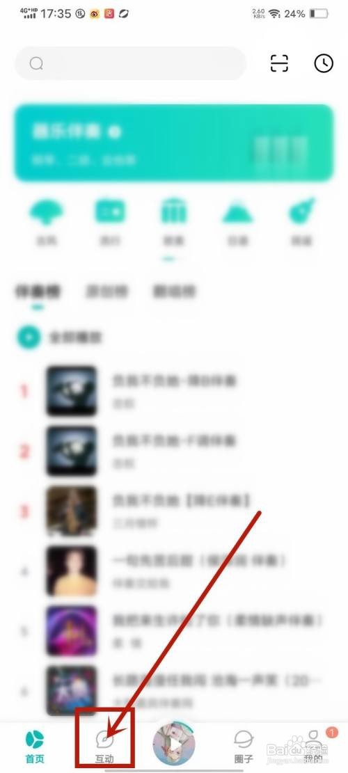 如何使用5sing音乐APP查看手机通讯录好友