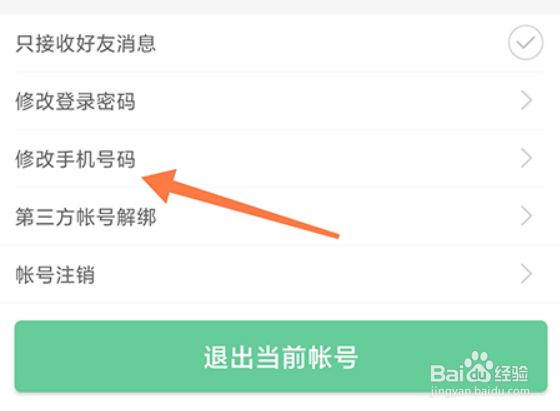 常熟零距离如何解绑手机