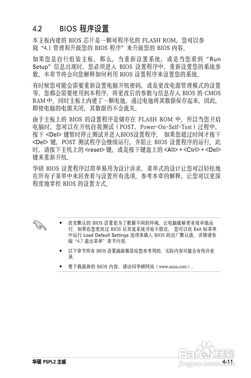 华硕P5PL2主板使用手册说明书:[7]