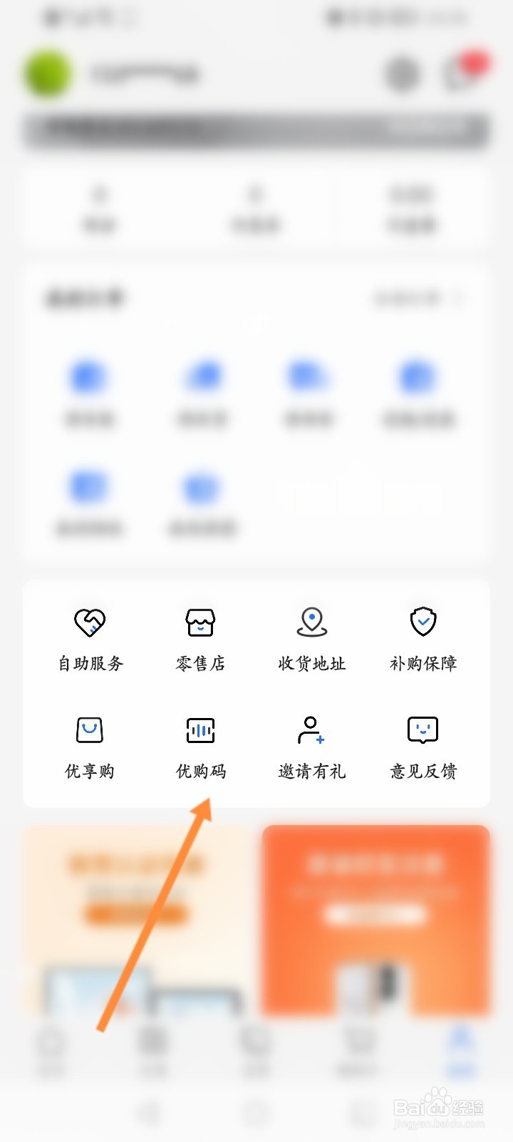 荣耀商城怎么使用优购码