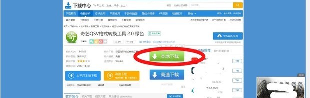 爱奇艺视频格式怎么转化成mp4