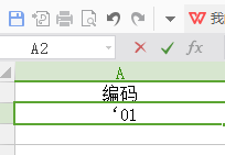 如何在excel单元格中输入0开头的数字