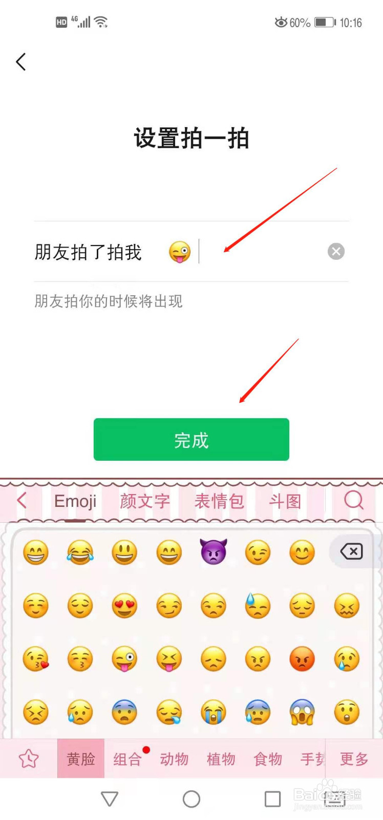 微信怎么设置朋友拍了拍我的提醒