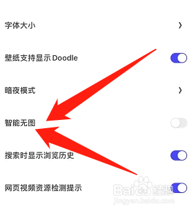 夸克浏览器在哪里开启智能无图功能?