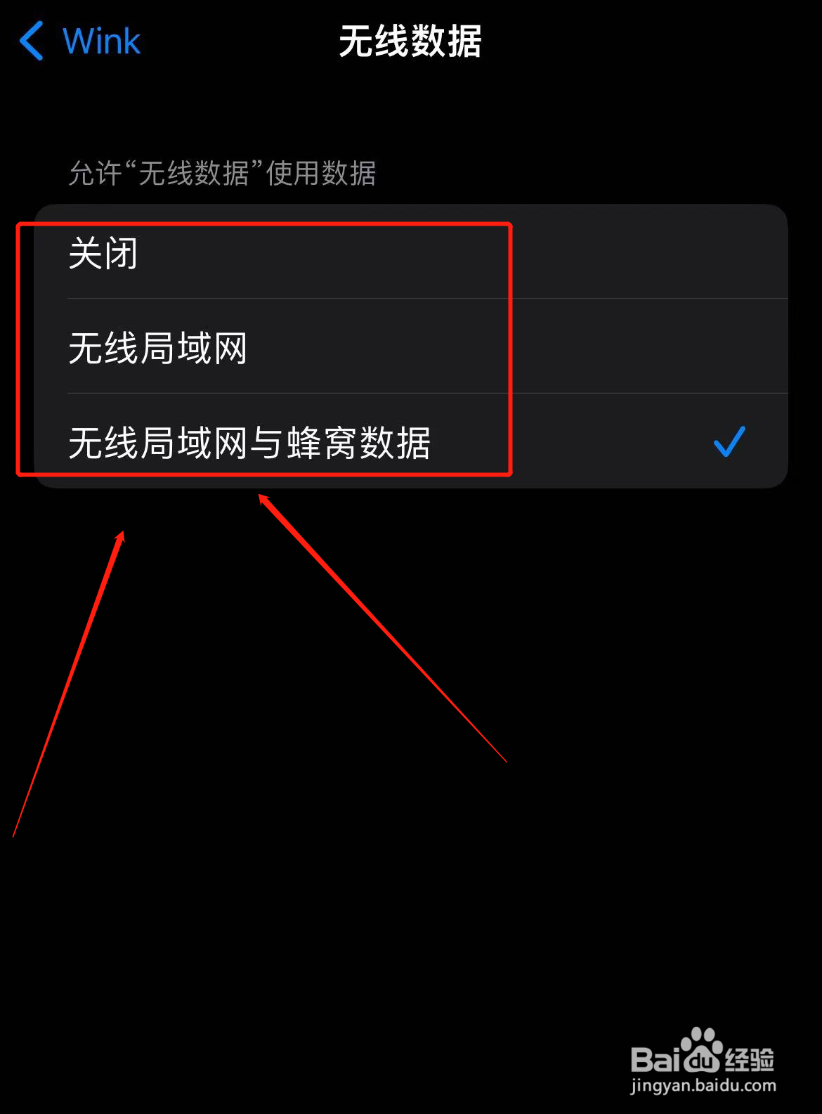 苹果手机Wink怎么打开无线数据