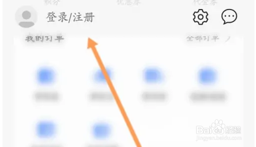 荣耀商城怎么退出当前账号