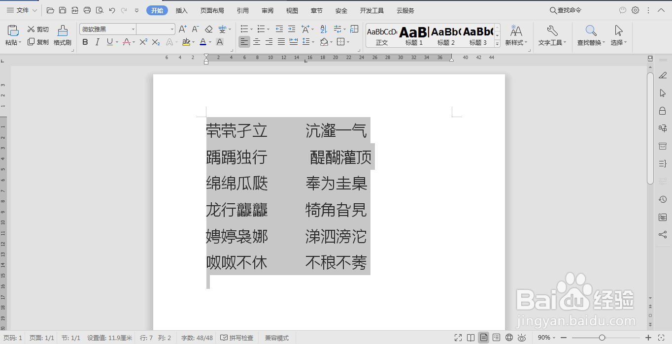 用Word如何给生僻字标注拼音