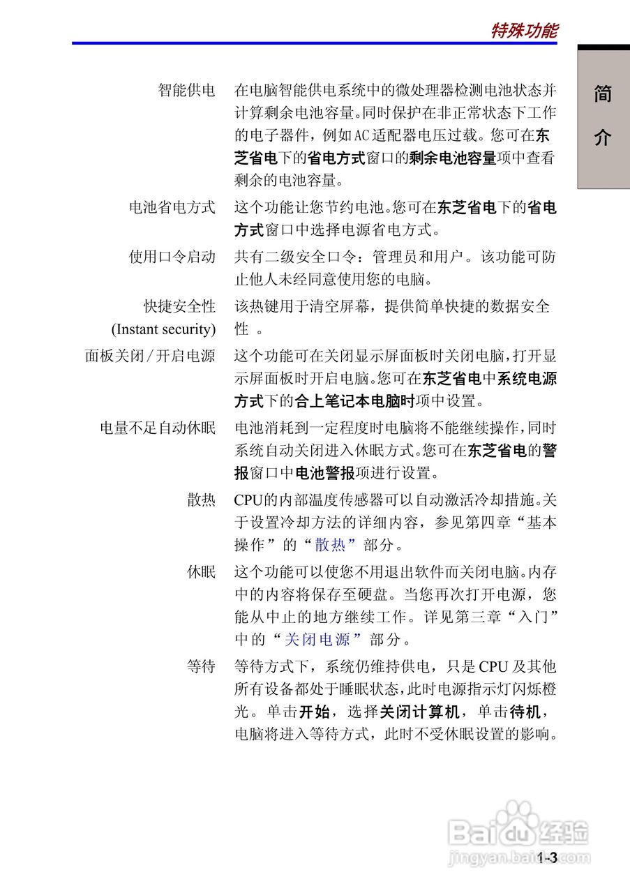 东芝Satellite 2410笔记本电脑使用说明书:[5]