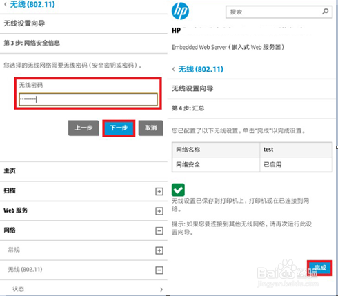 HP Ink Tank 418 如何手机配置打印机的无线功能
