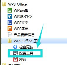 wps怎么取消自动更新？