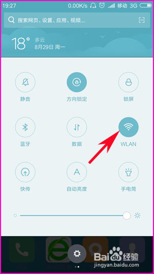 手机wifi怎么用（无线网）