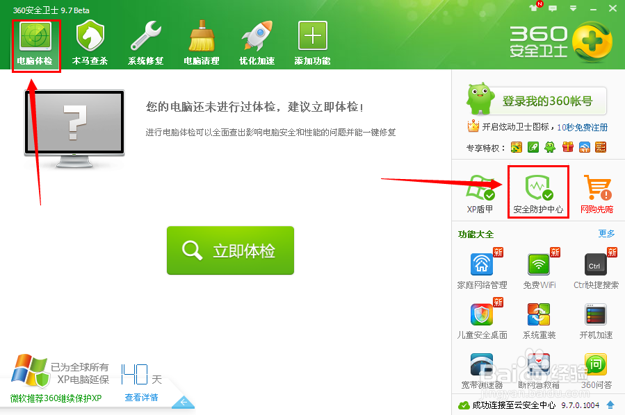 360安全卫士如何开启最大防护