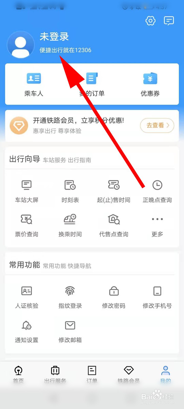 如何订火车票