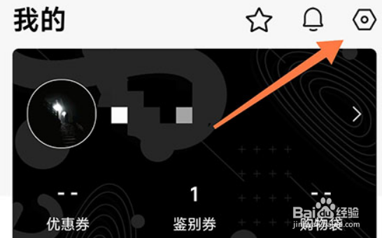 维鉴怎么关闭个性化推荐
