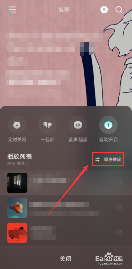 波点音乐怎么设置单曲循环