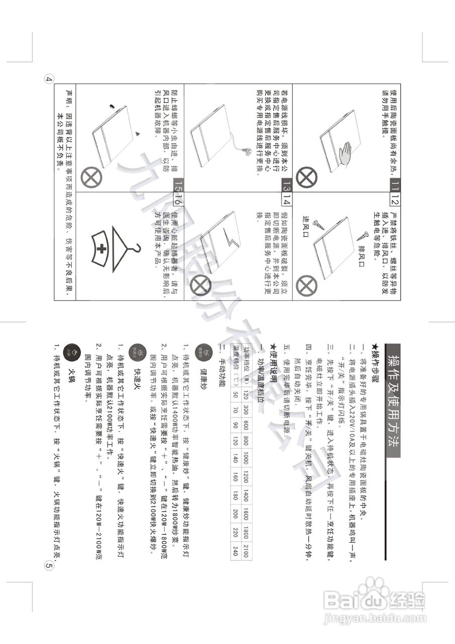 九阳电磁炉JYC-21ES35型使用说明书