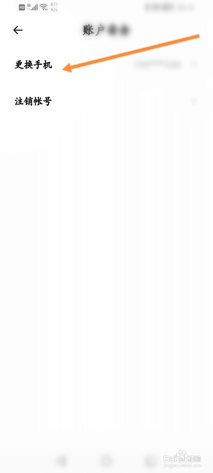 小鹏汽车软件中怎么更换绑定的手机号？