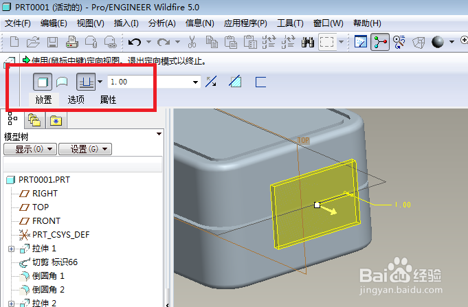 Pro/e5.0如何创建笔记本电脑充电变压器